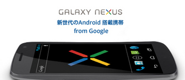 galaxy-nexus.jpg